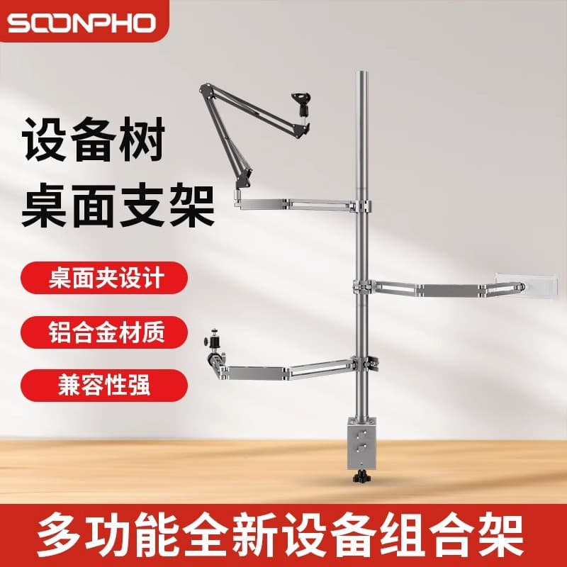 Equipment tree stand desktop multi-functional DIY universal pole live broadcast room camera mobile phone fill light microphone device