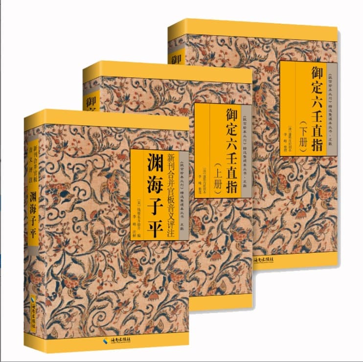 Luban Jing Yuan Hai Ziping's Genuine Book New Issue Hehe Official Version of the Audio and Annotation Yu Dingliu Azelaic Straight Finger