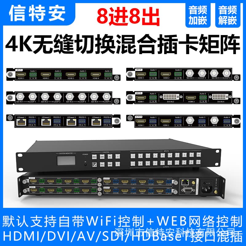 HDMI Seamless Hybrid Video Matrix Switcher 4/8 Inputs/8 Outputs DVI/AV/SDI/HDBaseT Host Split Screen