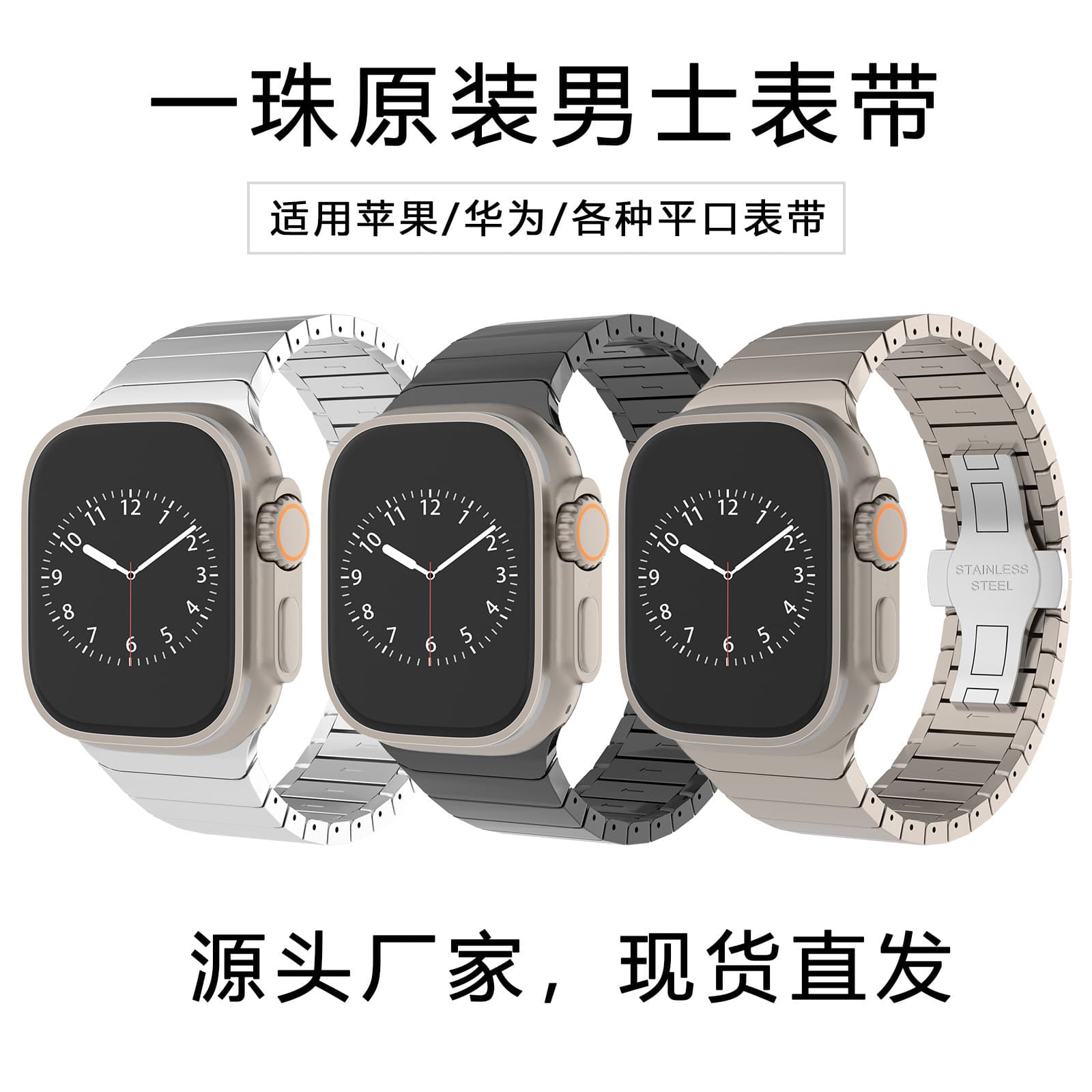 Metal Bead Watch Band for Apple Watch iWatch S11 Butterfly Clasp Original Style