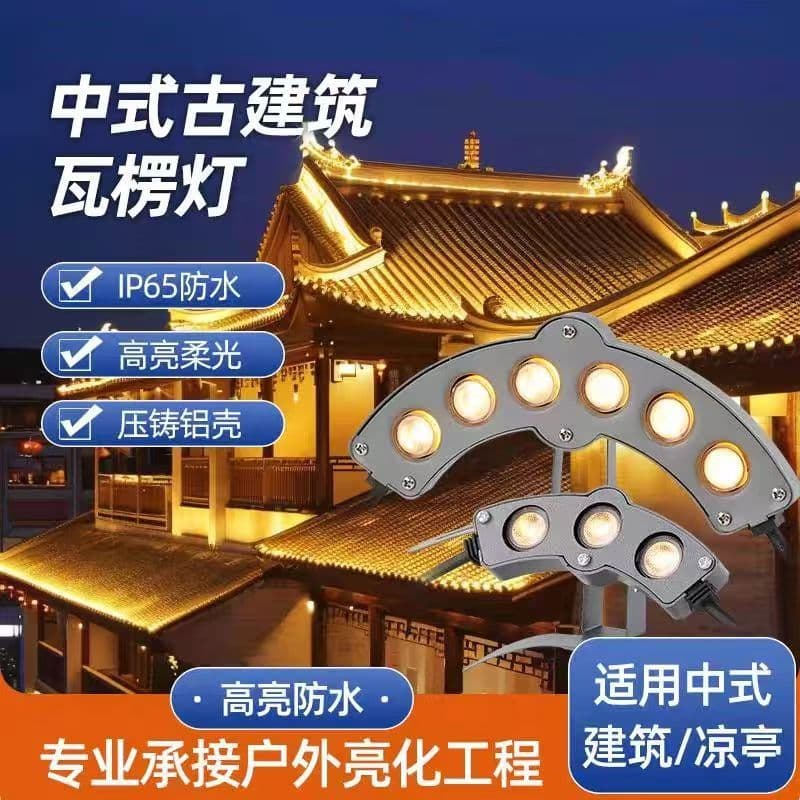 DC24V LED Corrugated Light Eave Light Outdoor Waterproof Temple Pavilion Roof Ancient Building Pavilion Tile Light 9W