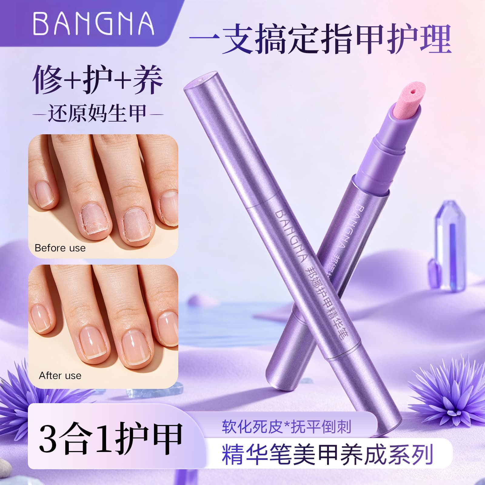 Bangna Armor Essence Pen Nail Cuticle Moisturizing Anti-Breakage Hangnail Strengthening Brightening Nail Edge Nutrition Oil Wholesale