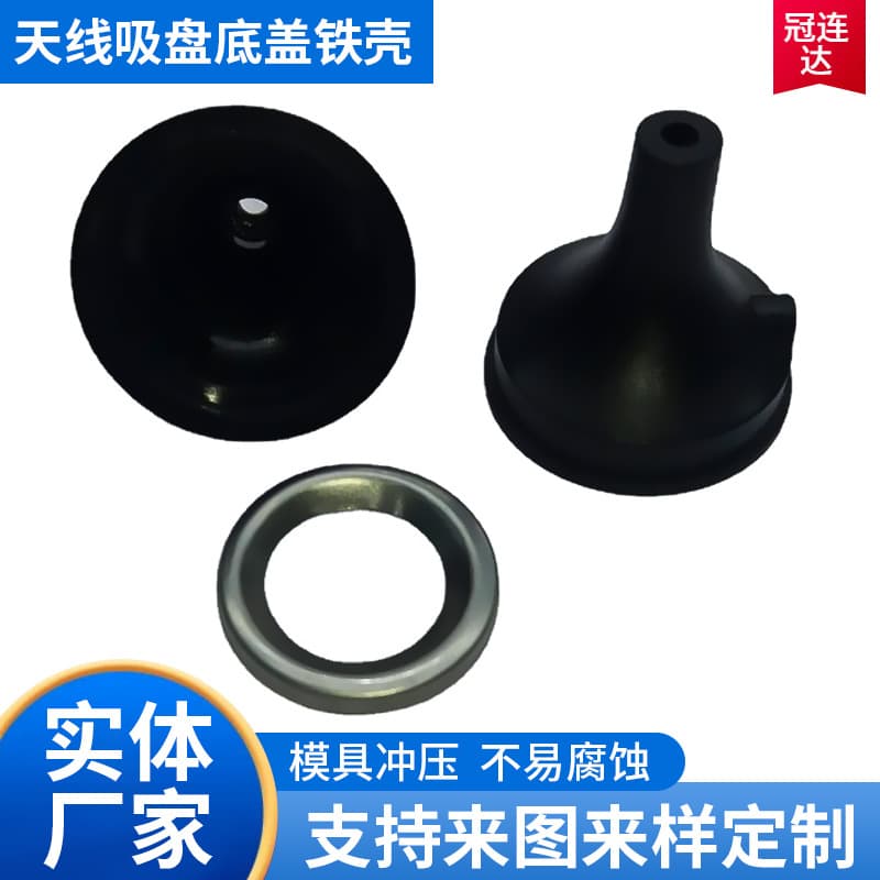 Antenna Suction Cup Base Cover Iron Shell Direct from Manufacturer Security Surveillance Building Intercom Small Hardware Stamping Parts