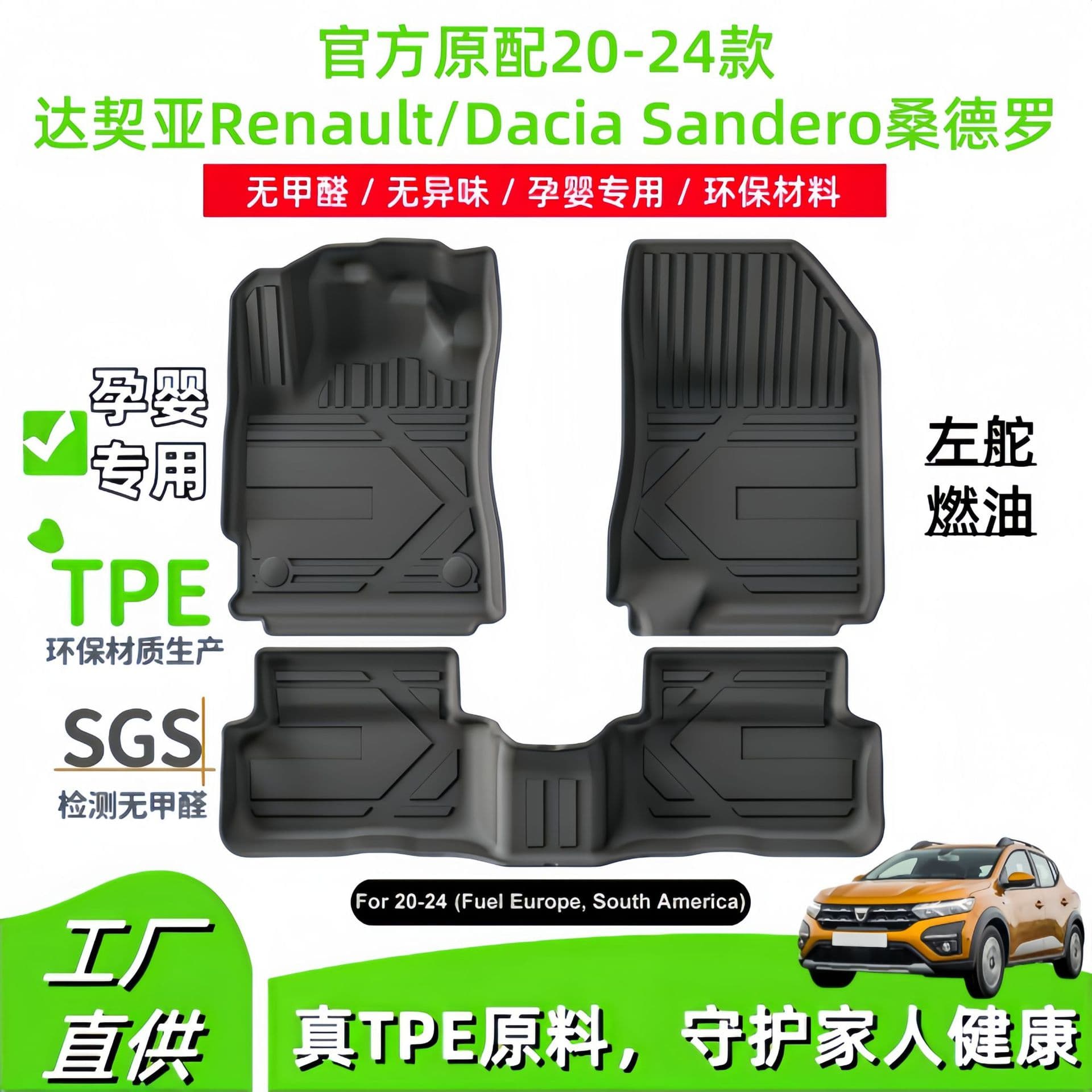 Suitable for 20-24 Dacia Renault/Dacia Sandero Sandero Fully Eco-Friendly TPE Floor Mats