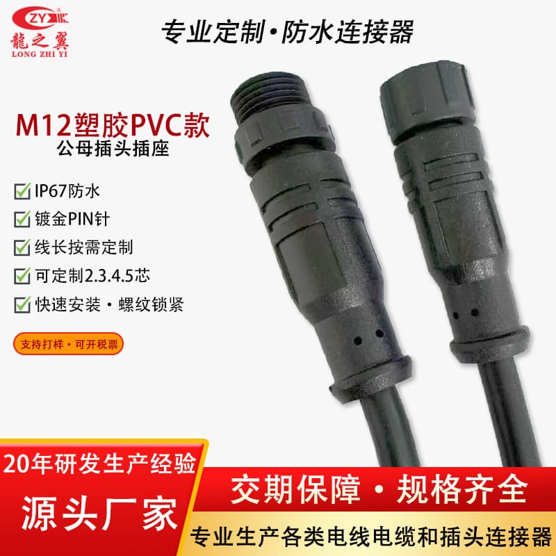 Custom M12 Aviation Socket 2P Plastic PVC Outdoor Equipment Instrument Waterproof Connector Male/Female 34 Core