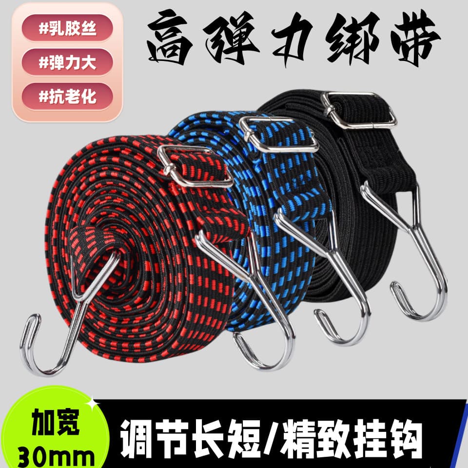 Elastic Tie-Down Strap / Cargo Strap / Hook Bungee Cord / Rubber Band Motorcycle Rear Rack Luggage Strap