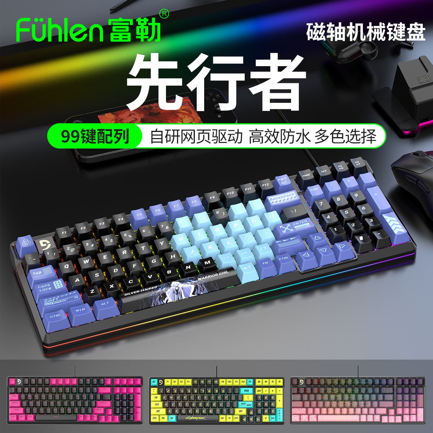 Fuller Pioneer 99-Key Wired Magnetic Axis Keyboard RGB Full-Key Hot-Swappable Game Office Computer Macro Programming
