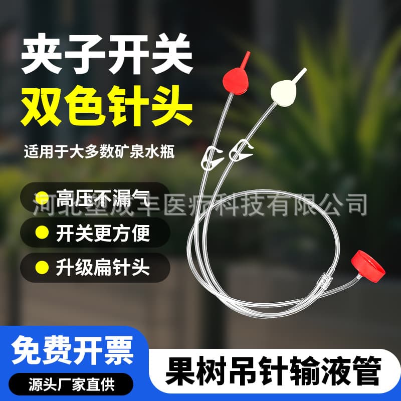 Fruit Tree Infusion Tube Robert Clip Red and White Dual-Color Needle Special for Citrus Huanglongbing Drip Thickened Reusable