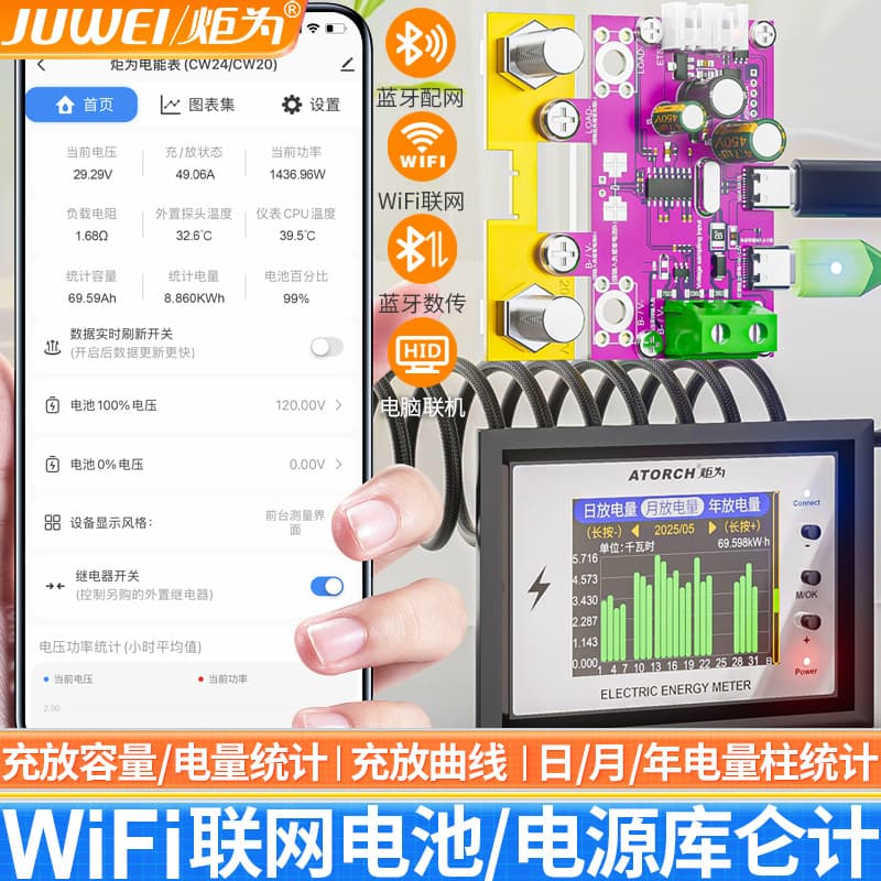 Juwei wifi coulomb meter DC power display RV battery voltage high-precision bidirectional current detector
