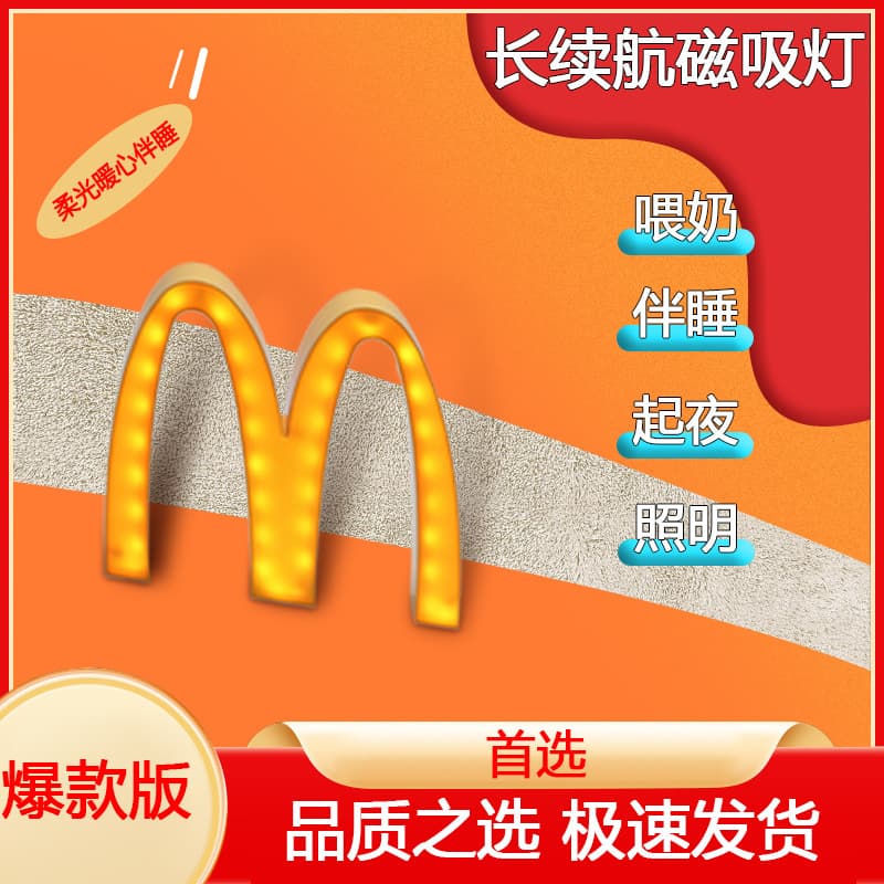 Mcdonald's Creative Night Light with Magnetic Charging, Bedroom Bedside Wall Lamp, Doorplate Lamp, Decorative Lamp, Dimmable Ambient Light