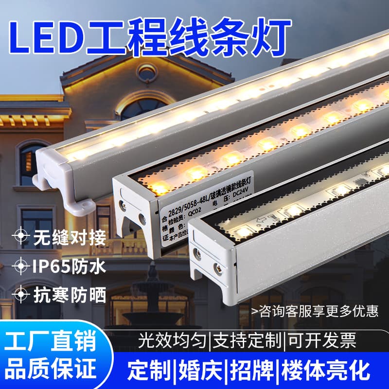 LED linear lights, outdoor waterproof building lighting, contour lights, full-color guardrail tube lights, running light strips, wall washer lights.