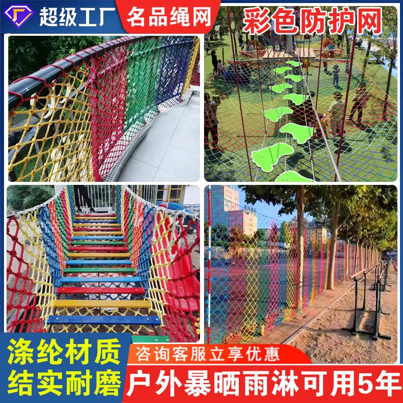 Children's Safety Rainbow Protective Net, Scenic Area and School Stair and Balcony Guardrail Fall Arrest Net, Soft Thickened Nylon Net
