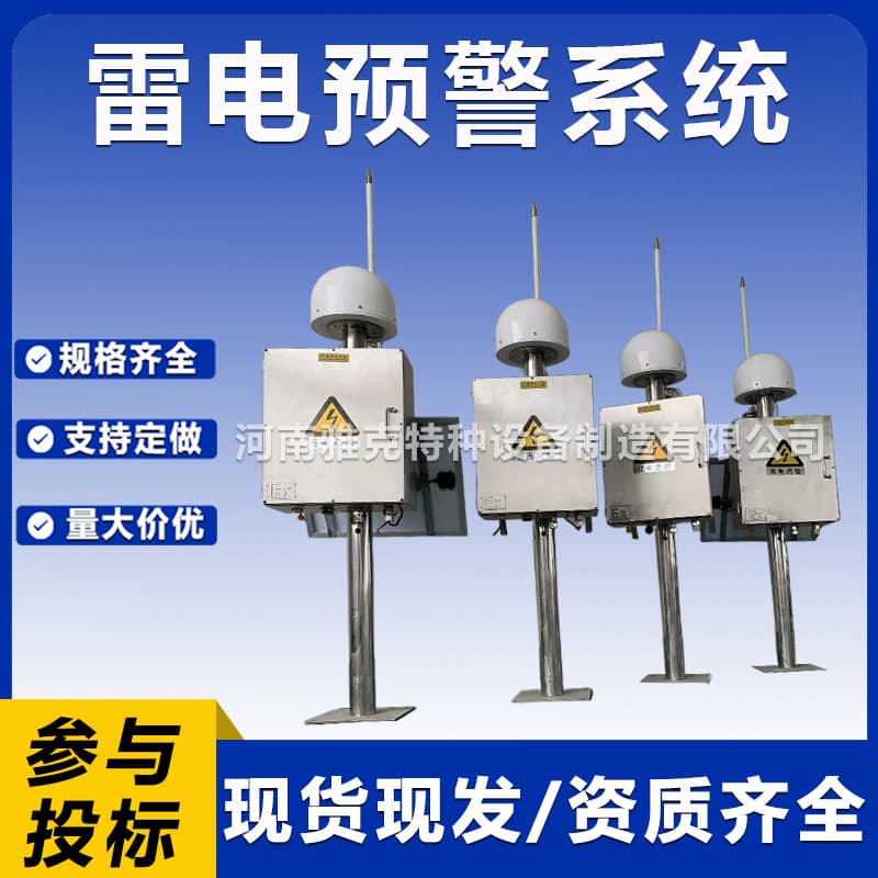 Scenic Area Weather Station Lightning Warning System Remote Real-time Monitoring Petrochemical Plant Atmospheric Electric Field Instrument