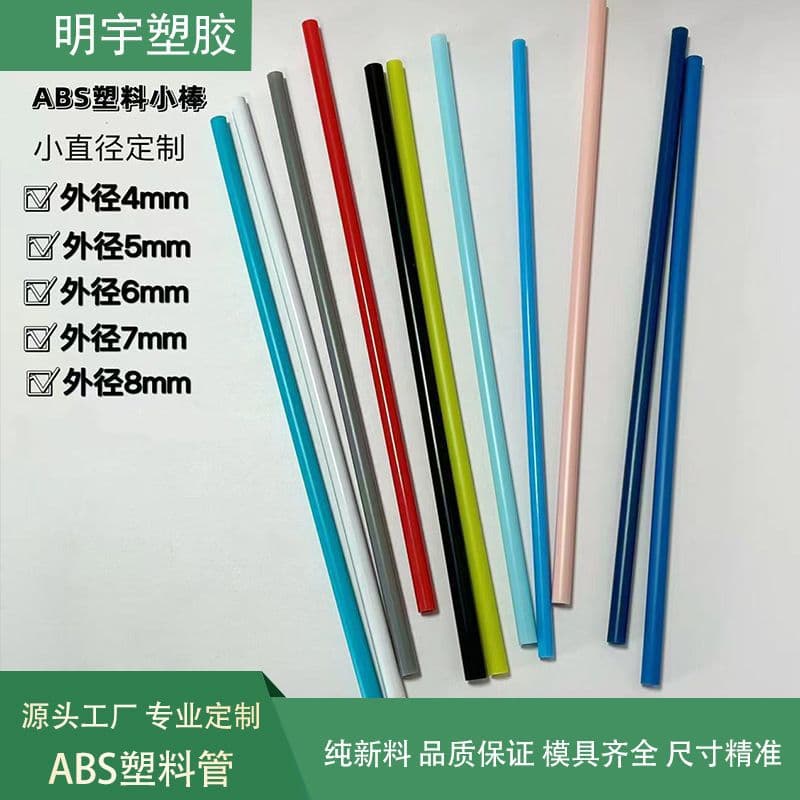 ABS rigid plastic tube, colorful ABS toy tube, hollow rod, round tube handle support, DIY craft plastic tube