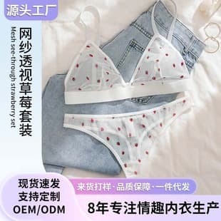 Japanese Seamless Push-Up Solid Color Girl Underwear Sexy Cute Embroidery Sheer Bra Strawberry Underwear Set