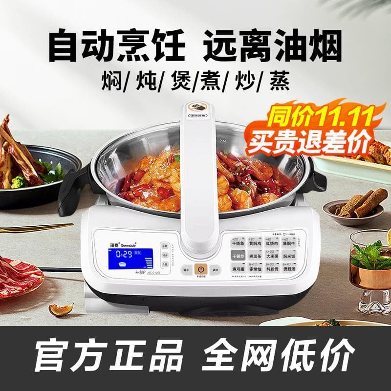 [Limited Time] Jiesai Fully Automatic Cooking Pot, Intelligent Electric Wok, Stir-fry Robot, Stir-fry Machine