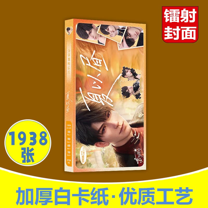 1938 photos/box Love mobile game Love and Deep Space Summer Day postcards high-looking ins style collection commemorative gift
