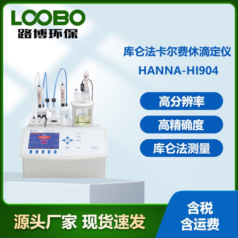 Hanna Instruments HI904 Coulometric Karl Fischer Titrator, Microcomputer Moisture Titrator