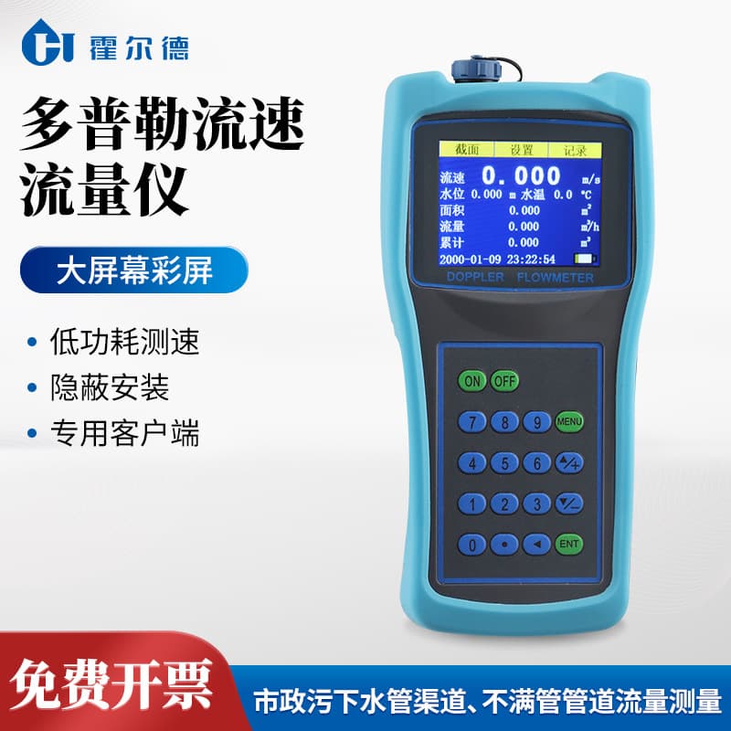 Doppler flow velocity and flow meter for rivers, groundwater, wastewater, ultrasonic flow meter, portable Doppler flow velocity meter