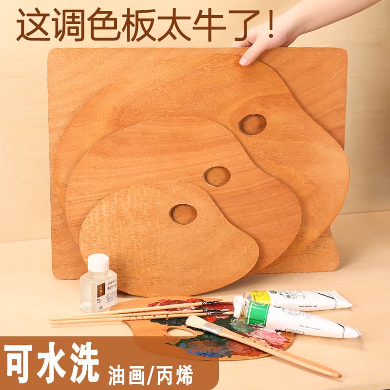 Solid Wood Oil Painting Palette, Sealed, Smooth, Oval, Square, Fish-Shaped Small Palette