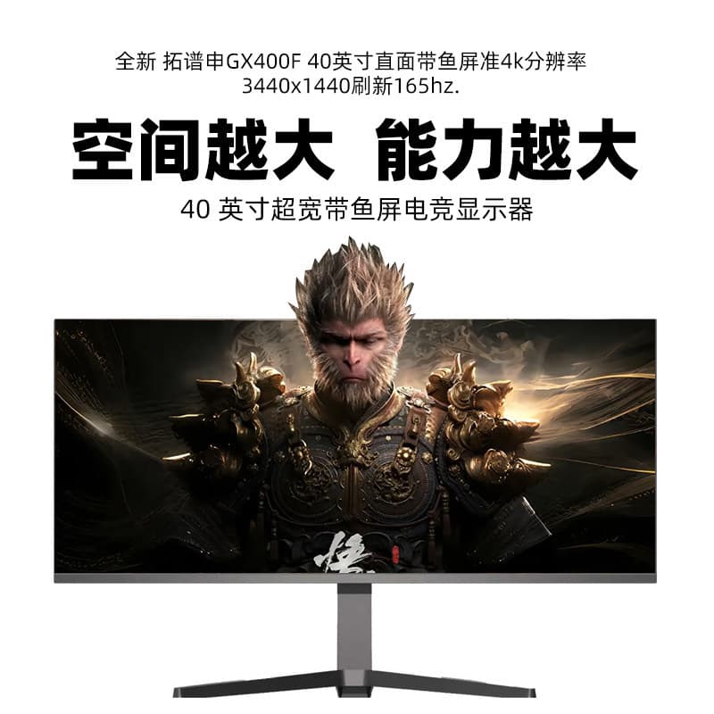 40-inch quasi-4K widescreen 165Hz computer IPS direct screen monitor 44.5-inch hairtail screen 21:9 screen