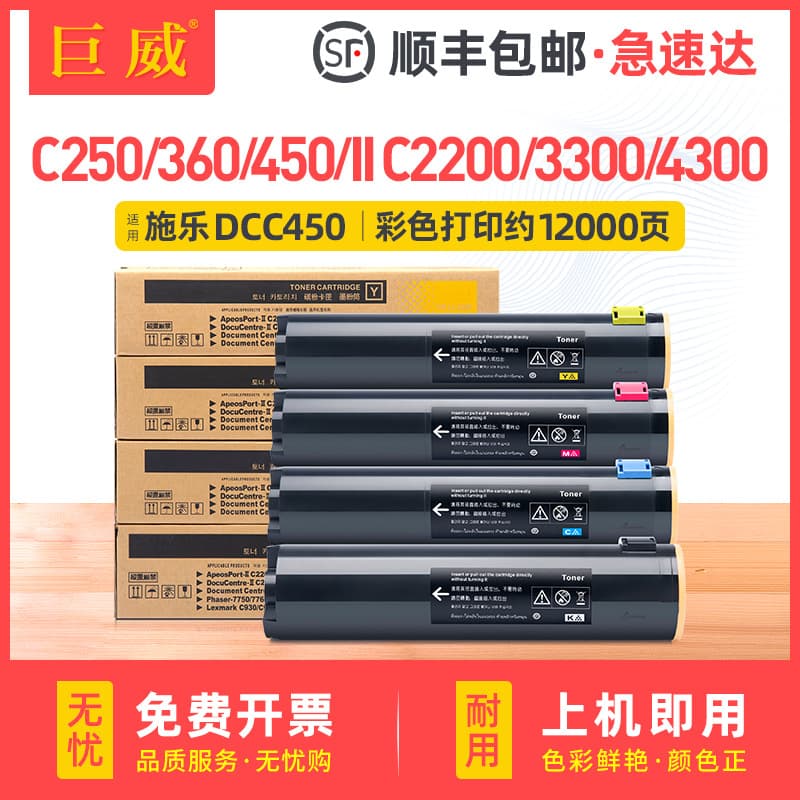 Suitable for Fuji Xerox DCC450 toner cartridge Xerox C250 C320 copier C360 C450 toner cartridge