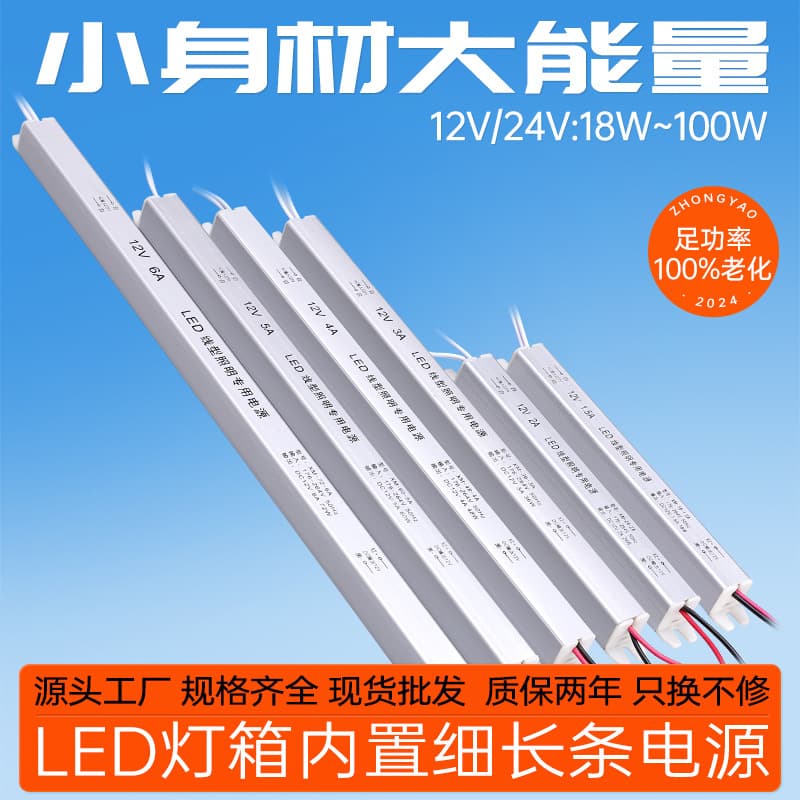 220V to 12V Switching Power Supply LED Transformer Linear 24V LED Strip Slim Light Box Narrow Strip Driver Power Supply