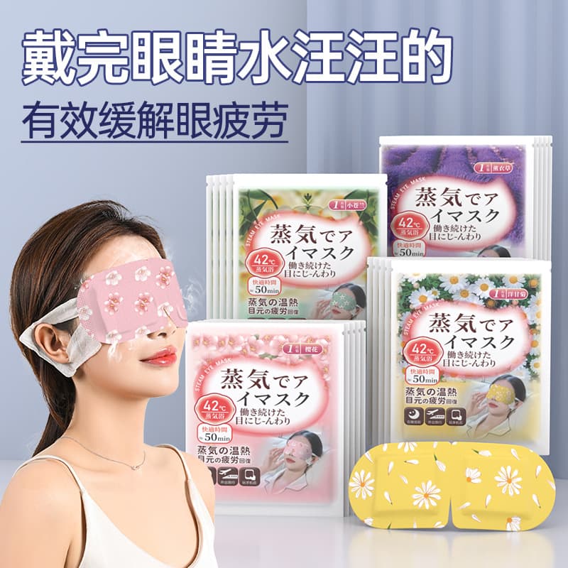 Steam Eye Mask 10 Bags/Pack, Warm Compress Eye Mask for Sleep, Eye Protection, Light-Blocking, Sleep Heating Eye Patch, In Stock