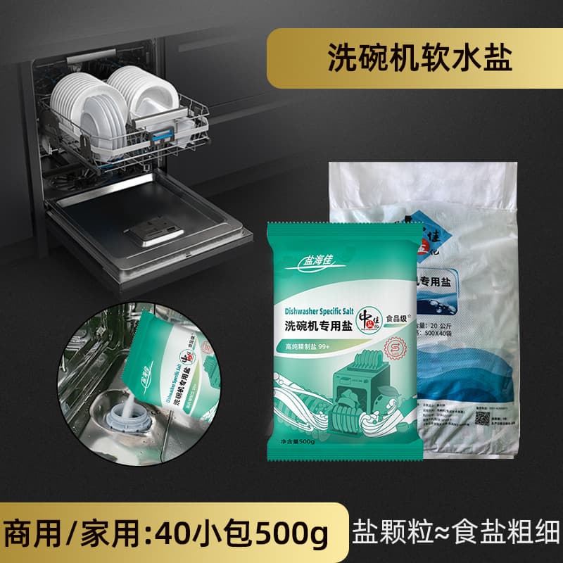 Soft Water Salt for Dishwasher, Fine Salt for Dishwasher, Universal Softening Water Salt for Salt Dispenser, 500g/Bag, 20kg