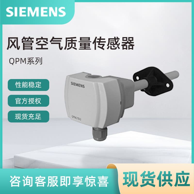 QPM2100 Siemens Duct Air Quality Sensor SIEMENS Duct Carbon Dioxide Sensor