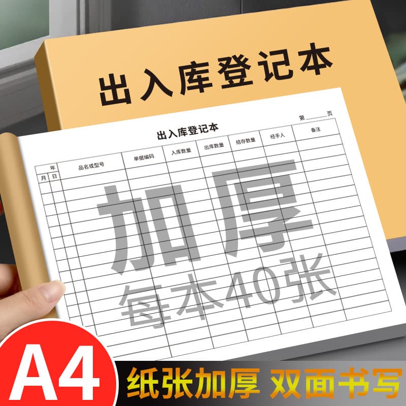 Inventory Accounting Book Detailed Goods In/Out Record Universal Store Revenue Journal Clothing Store