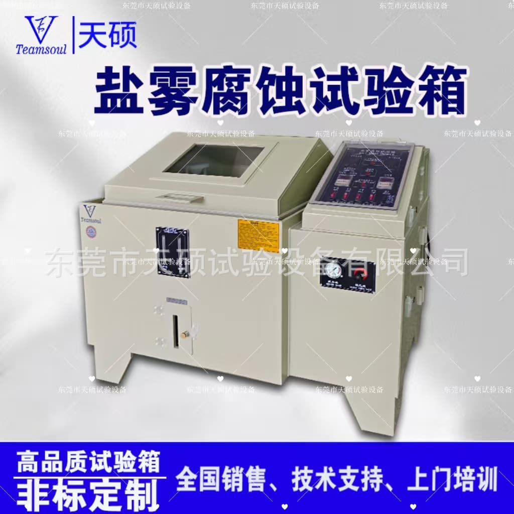 Tianshuo Salt Spray Test Spray Testing for Plastic Industry Electronic Instruments Safe and Reliable Stable Operation SY-6A