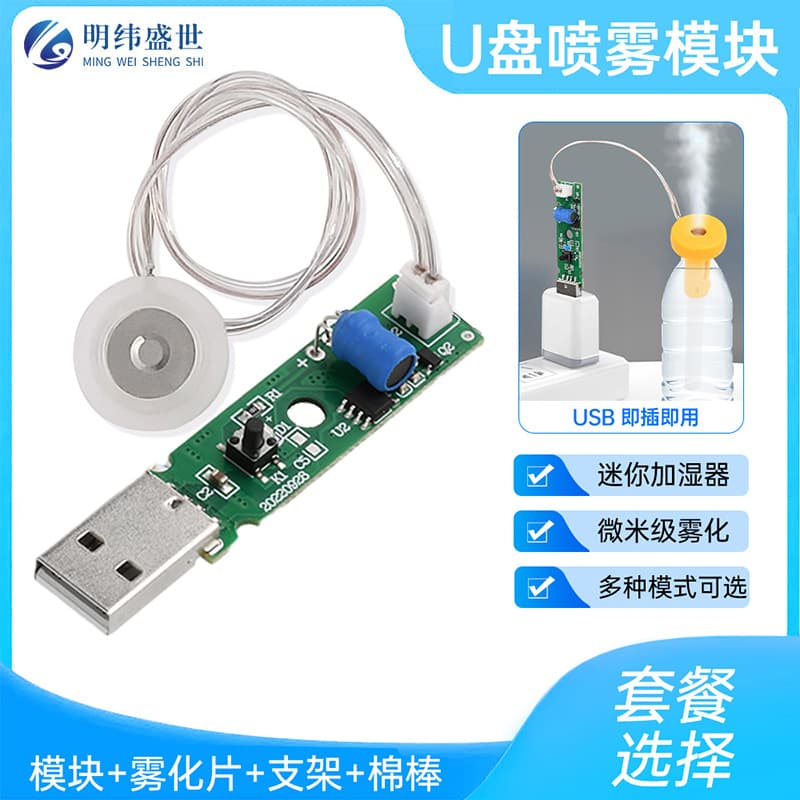 DC5V USB Ultrasonic Humidifier Atomizer Driver Module - Mini Humidifier DIY Kit