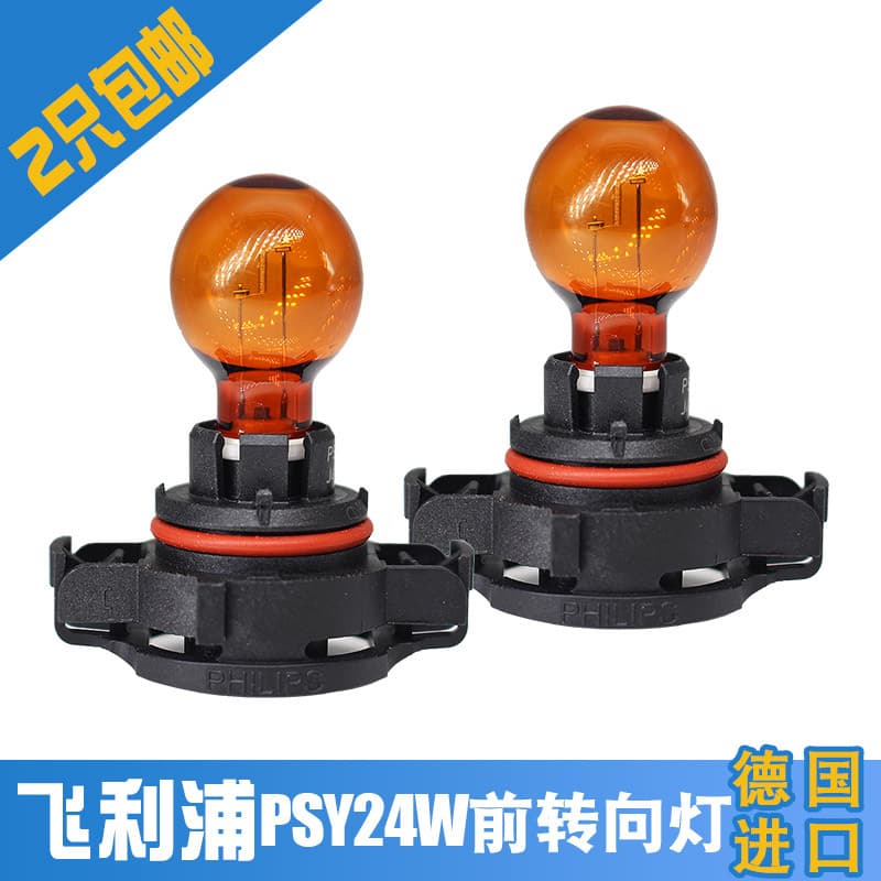 Suitable for new Passat Yinglang GT XT Golf GTI Magotan C5 front turn signal bulb Philips PSY24W
