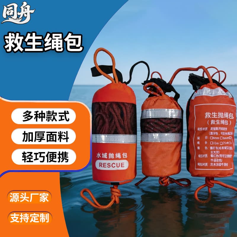 Water rescue throwing rope bag, boat floating flood prevention equipment, reflective floating rope, outdoor water life-saving rope bag wholesale