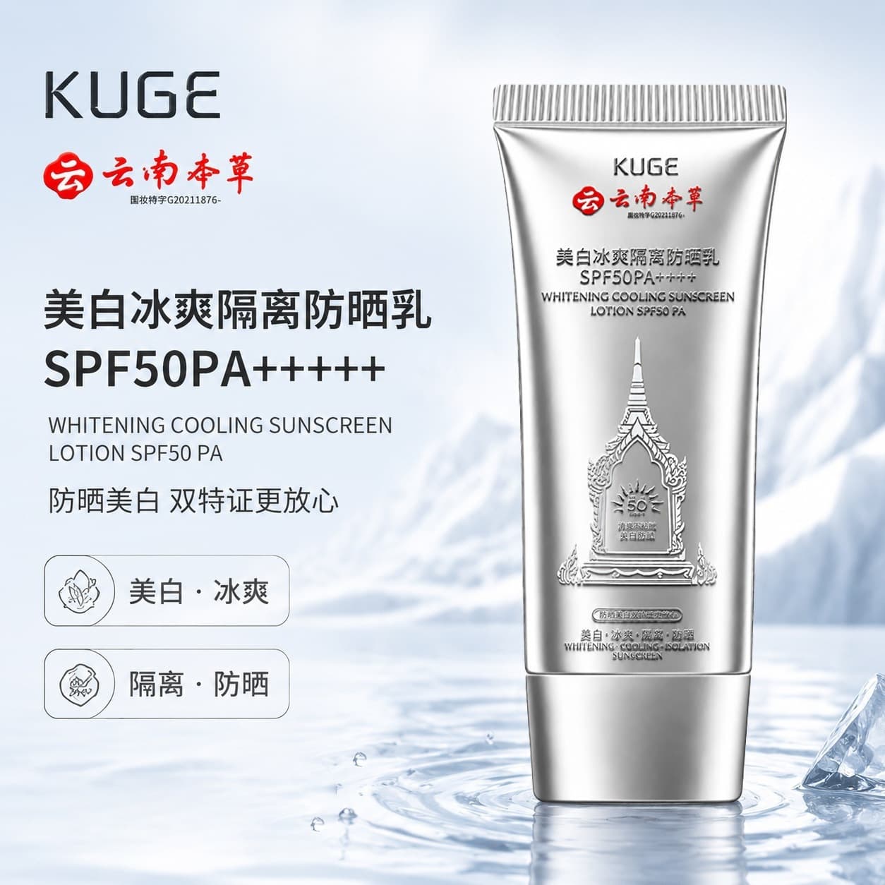 Coolge Whitening Icy Isolating Sunscreen Milk SPF5OPA++++ Isolating Moisturizing High Power Sunscreen Cream Wholesale