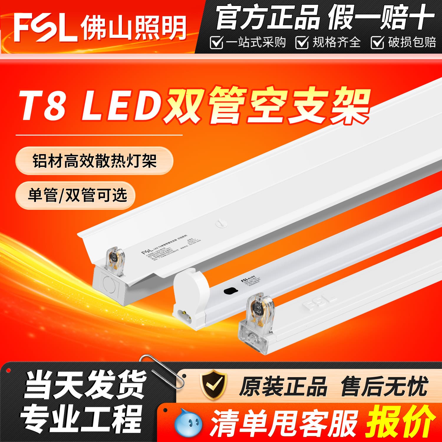 FSL Foshan Lighting LED Bracket T8 Tube Empty Bracket 1.2m Tube Bracket