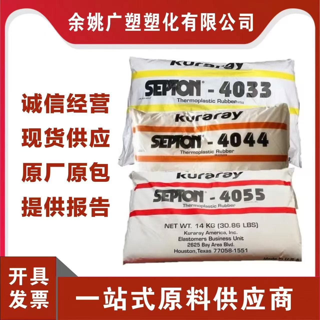 SEBS Kuraray Japan 4033/4044/4055/4077 Gel Wax Modified Toughened High Strength Adhesive