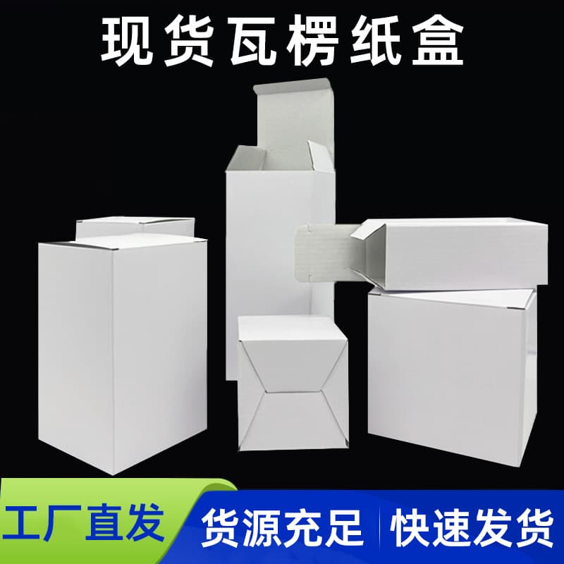 Ready-Made Three-Layer Corrugated Box with Snap Bottom, Mug Packaging Box, White Corrugated Printed and Laminated Corrugated Paper Box Packaging Box
