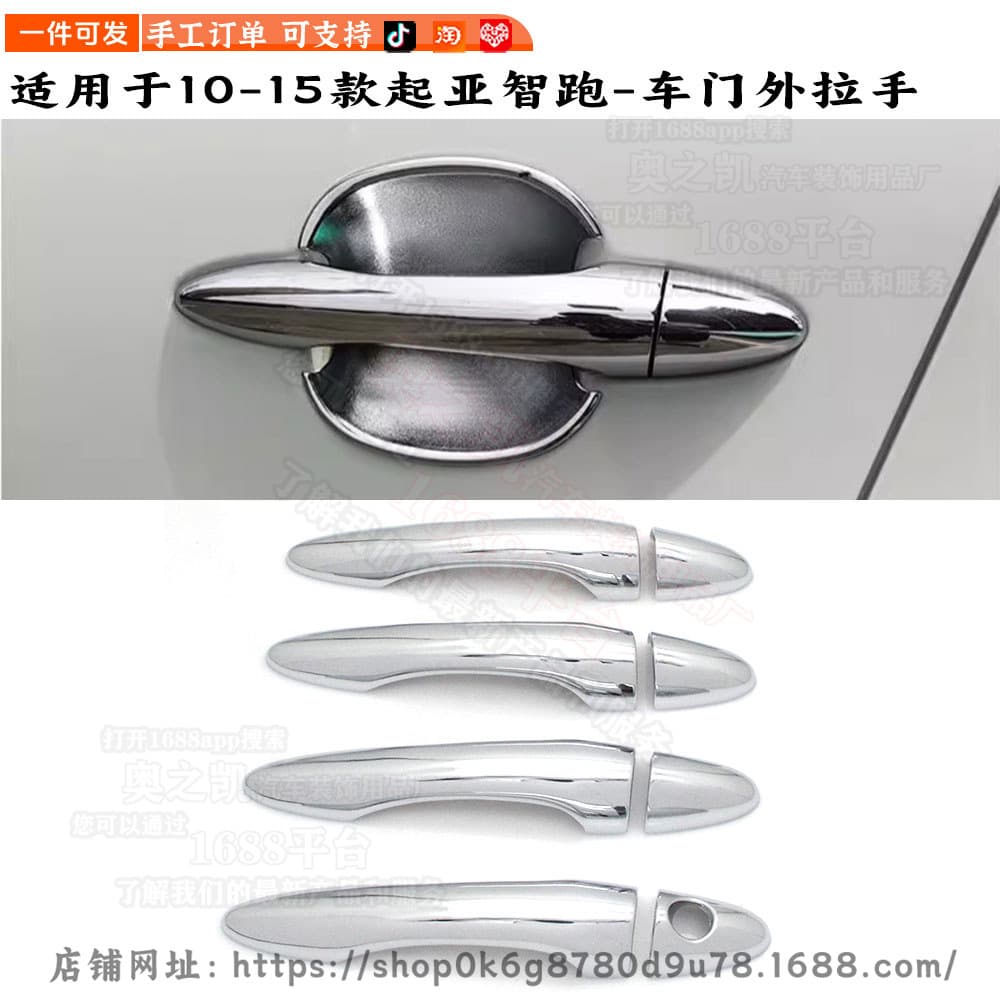 Door Handle Cover Trim Scratch-Proof Patch for Kia Sportage Modification