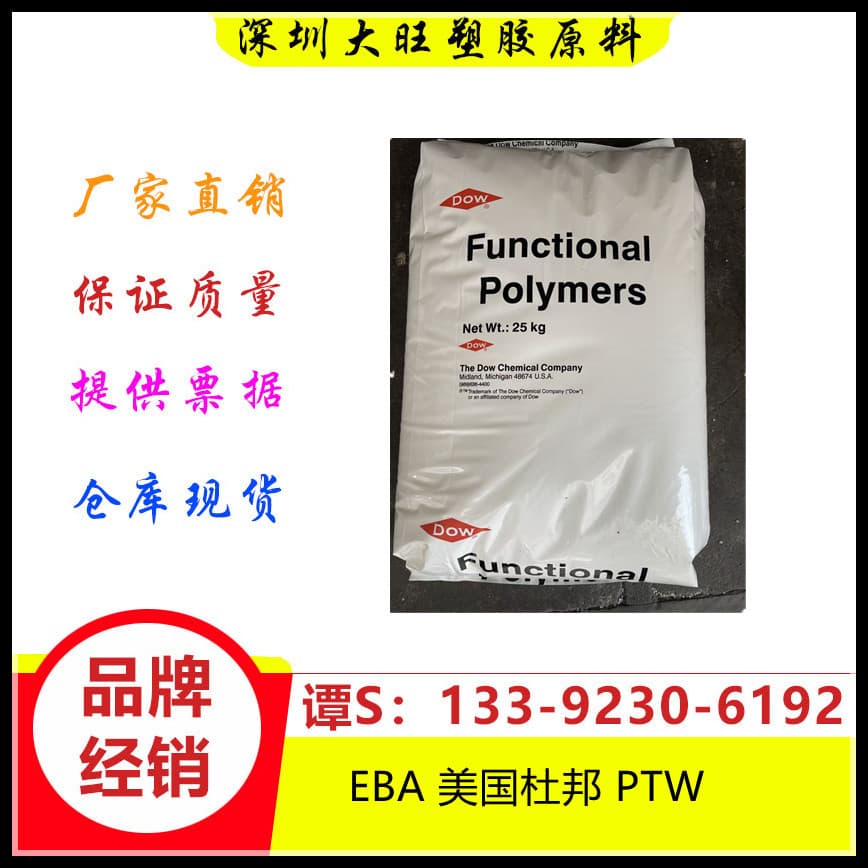 EBA US DuPont PTW Plastic Modification Toughening Grade Antioxidant High Toughness Slip Agent Film