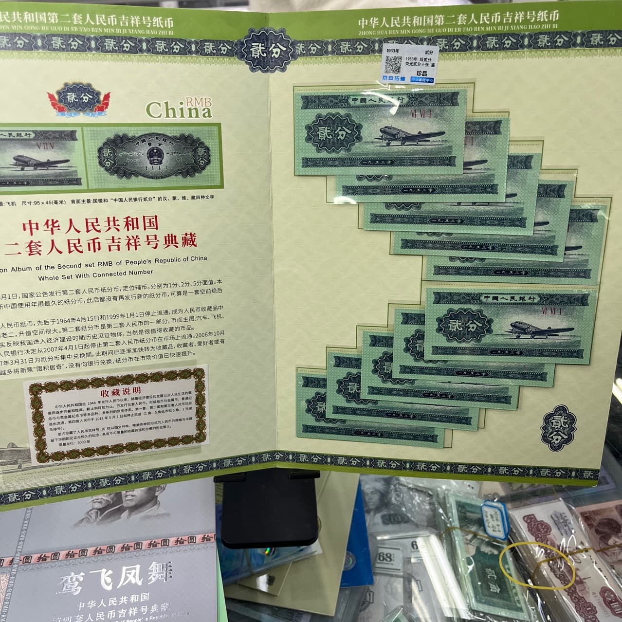 The second set of RMB banknotes fluorescent 2 cents 10 sheets Jingpin Top Forensic Appraisal Grading Appraisal Wholesale