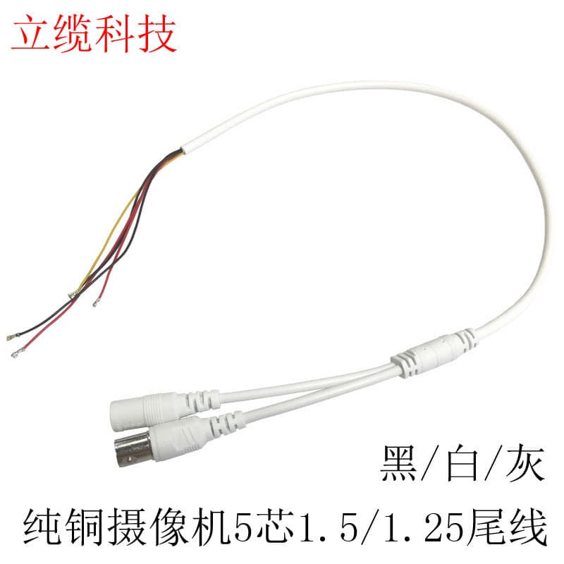 Camera Five-Core Cable Surveillance 5-Core Tail Cable Assembled Tail Cable 1.25/1.5 Tail Cable AHD Analog Connection