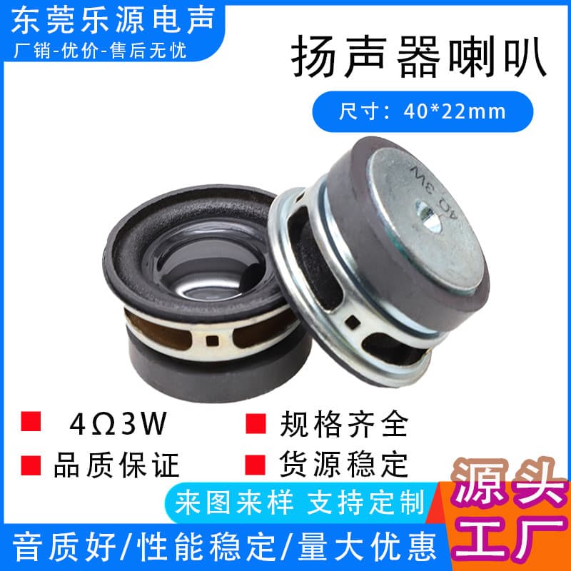40mm Round External Magnet Bluetooth Speaker Driver 4Ω 3W Multimedia Speaker Small Speaker