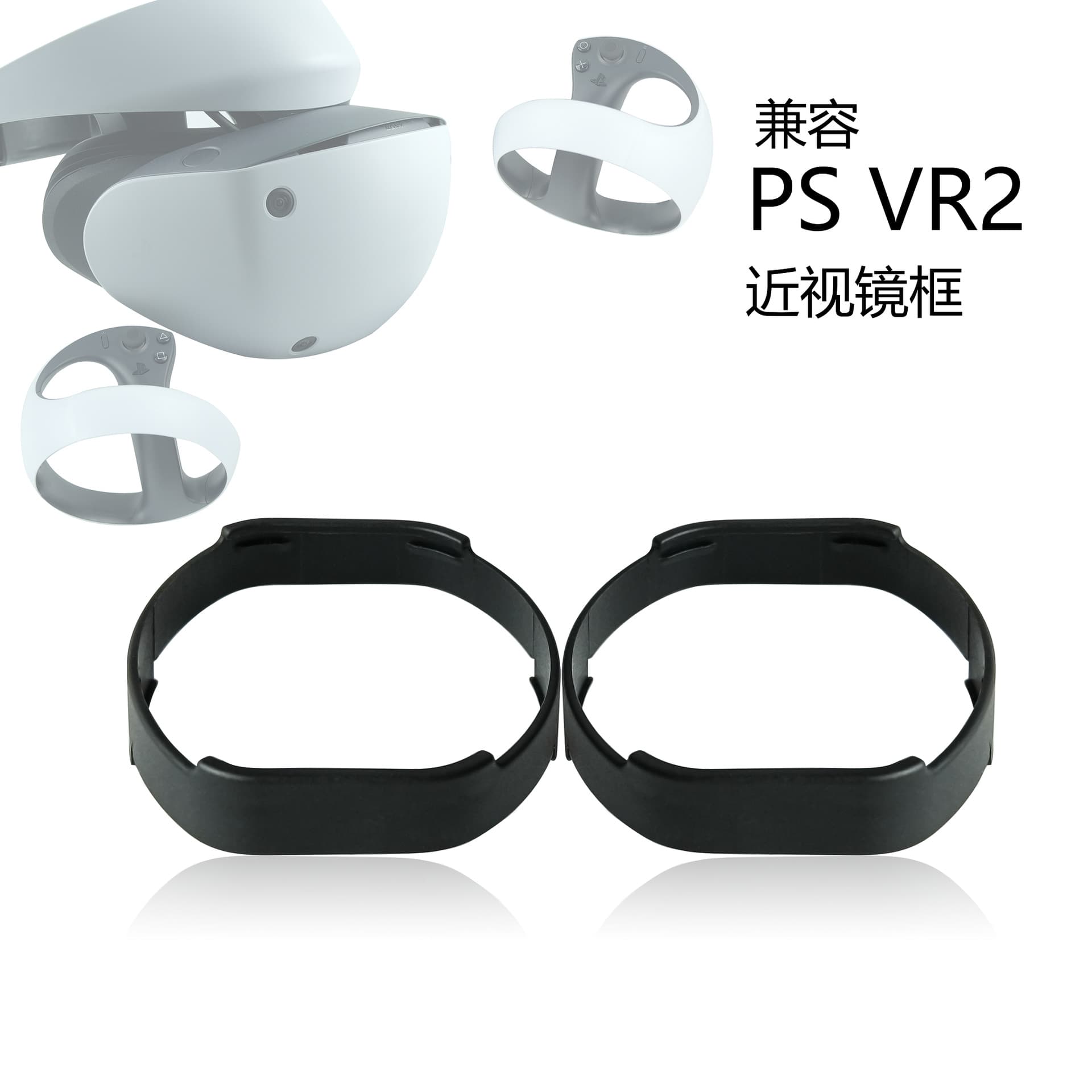Compatible with Sony PS VR2 Headset, Easy-Install Prescription Lens Frame, Anti-Blue Light, Snap-On Quick Release