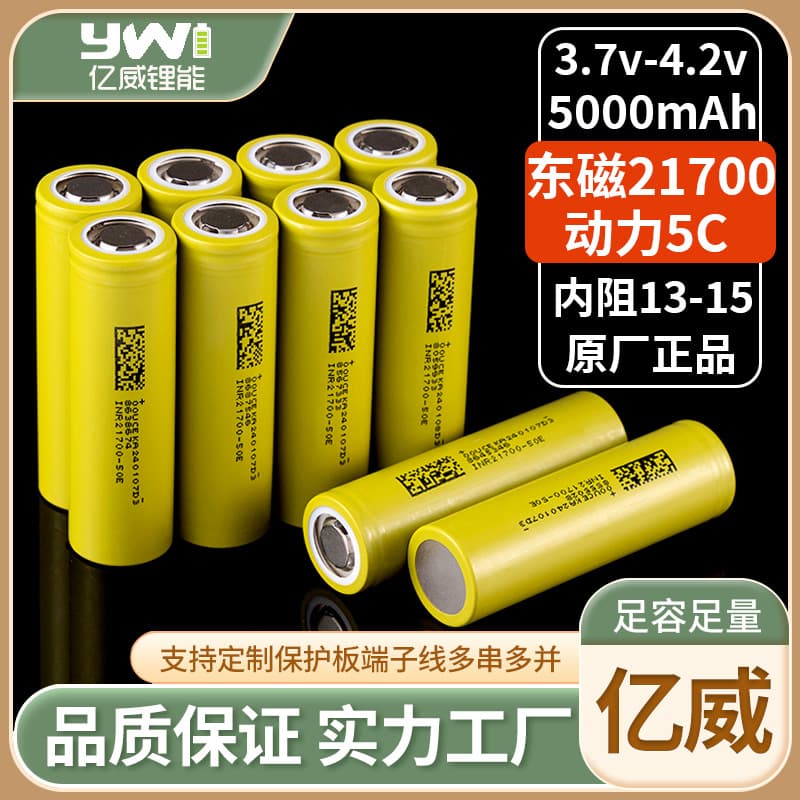 21700 Lithium Battery Dongci 5000mAh Power 5C for Power Tools, RC Models, Juicers, Fans, Rechargeable Battery
