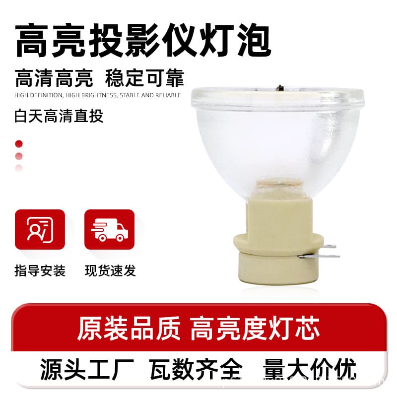 Suitable for BenQ MX666 w1070 i700 i720 w1110 projector bulb 240/0.8 E20.9