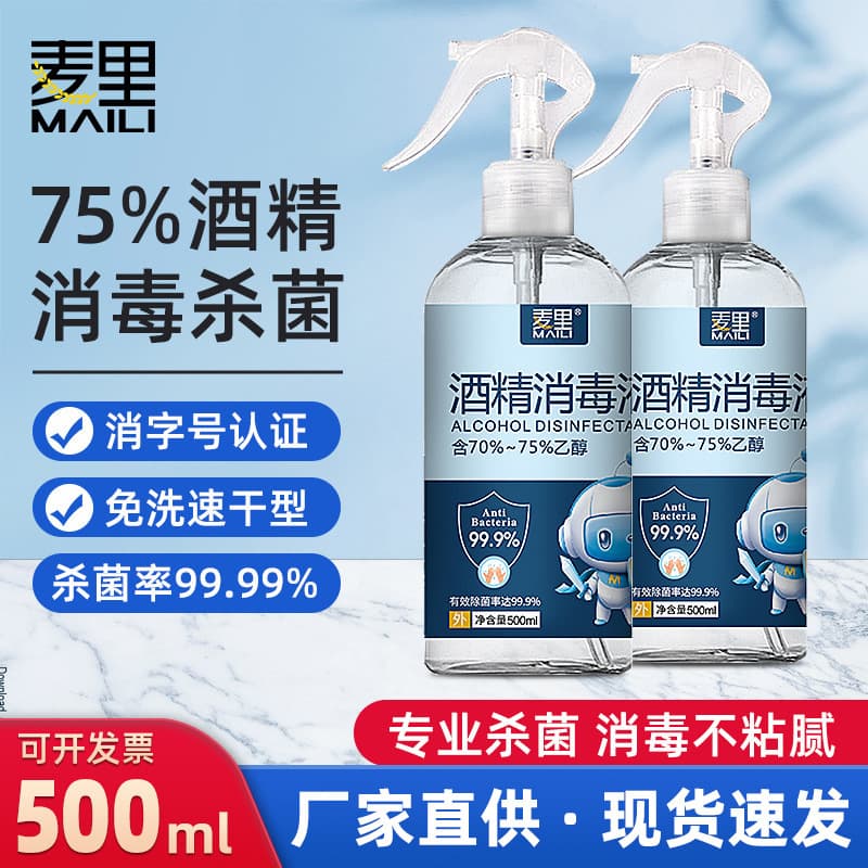 75% Alcohol Spray 500ml No-rinse Household Antiseptic Disinfectant 75 Degree Quick-drying Bactericidal Spray