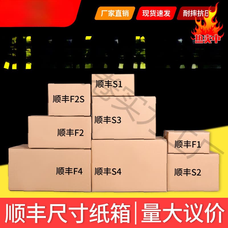SF Express cardboard boxes, flat F2 size packaging boxes, F1 half-height packing boxes, F4 wholesale