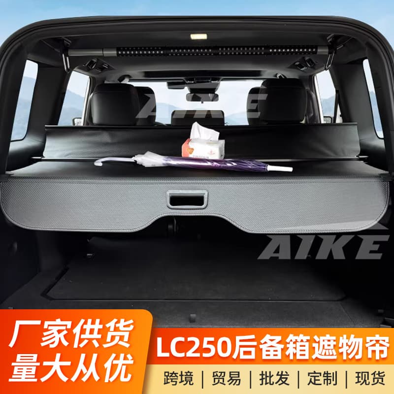 Suitable for 24/25 new Prado trunk curtain domineering LC250 privacy interior supplies modification accessories